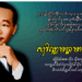 Sinn Sisamouth’s Golden Mermaid