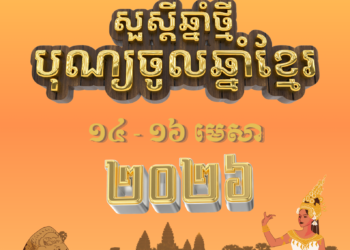 Khmer New Year 2026: Chaul Chnam Thmey Celebrations