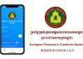 Promotional image for Cambodia’s “Foreigner Presence in Cambodia System” app, showing the blue login screen on a smartphone beside the General Department of Immigration emblem and trilingual title text.