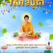 Visak Bochea in Cambodia: Understanding the Sacred Full Moon of Visak