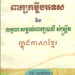 Loanwords in Khmer, or How Foreign Words Found a Home in Cambodia’s Language