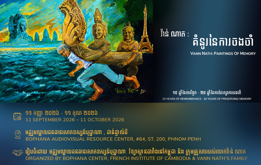 Vann Nath: Paintings of Memory in Phnom Penh